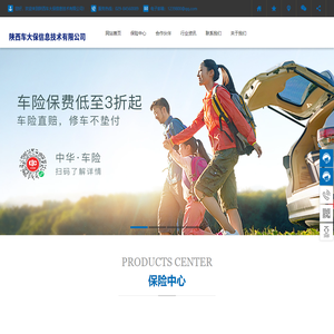 陕西车大保信息技术有限公司