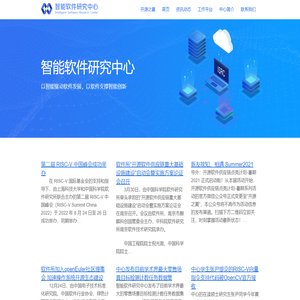 中国科学院软件研究所 - 智能软件研究中心