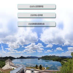 企业集中办公区服务系统