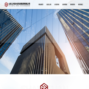 山东上观文化科技集团有限公司-会展产业_会议论坛_企业展厅_展台设计搭建_教育培训_信息化工程