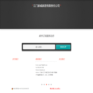 江门家威家居有限责任公司
