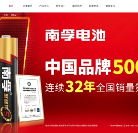 南孚电池官方网站
