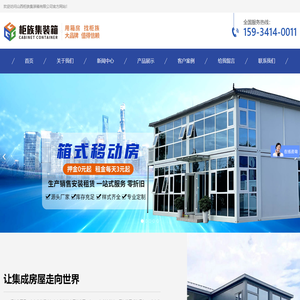 山西柜族集装箱有限公司
