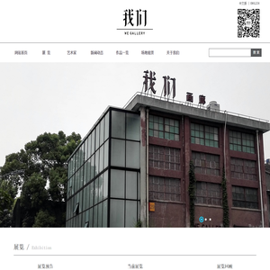 我们画廊-上海而今迈步文化发展有限公司