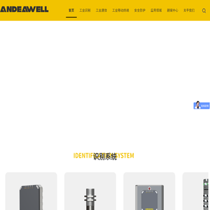 工业rfid读写器_RFID工业读写器_工业rfid设备厂商-ANDEAWELL