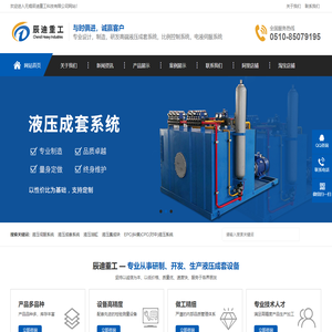 液压伺服系统-液压成套系统-液压油缸-无锡辰迪重工科技有限公司