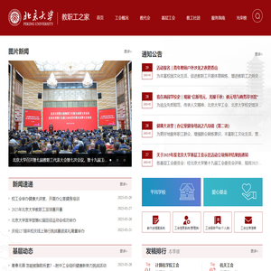 北京大学教职工之家