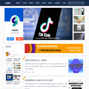 白狐源码网-源码系统交易网站-小程序源码交易平台