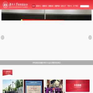 湖南大学教育基金会