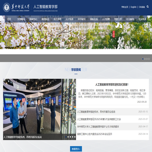 华中师范大学人工智能教育学部