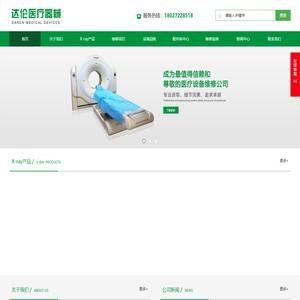 球管维修_CT球管_CT维修_DR维修_DSA维修_首选达伦医疗