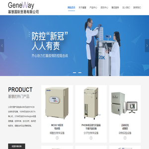 网站首页-基慧