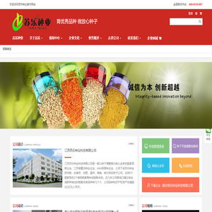 苏秀_中研_苏研_苏乐 - 苏乐种业