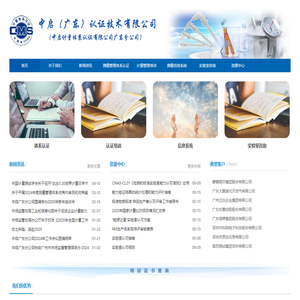 中启计量体系认证有限公司广东分公司 - 中启计量体系认证有限公司广东分公司