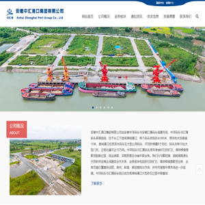 安徽中汇港口集团有限公司