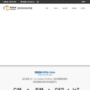 数字城市_城市信息模型_CIM_班联数城让城市更智慧