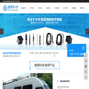 湖南碧霄环境科技有限公司