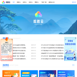 皖教云