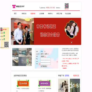 上海幸福生活婚姻介绍所