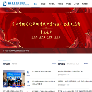 武汉数据智能研究院