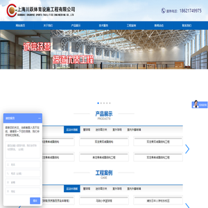 上海川跃体育设施工程有限公司