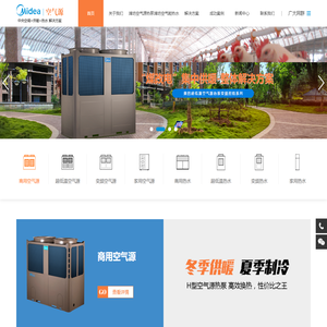 潍坊空气源热泵,潍坊空气能热水-潍坊美的中央空调总代理