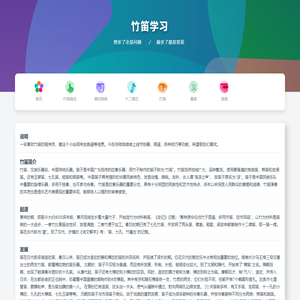 竹笛学习