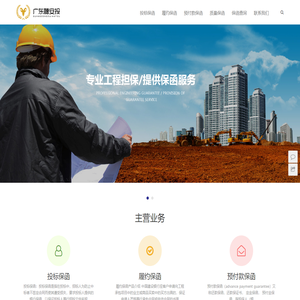 广东省穗安投工程项目担保有限公司丨办理投标保函 履约保函等各种保函