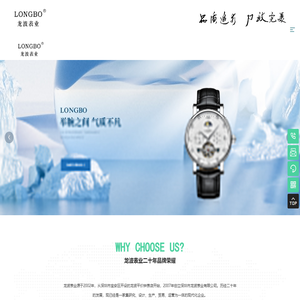 龙波表业_龙波,美宾,丽梭仕,拉宝丽