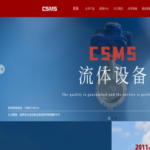 萨姆森流体控制科技（浙江）有限公司