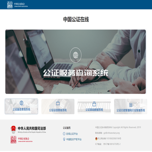 中国公证在线