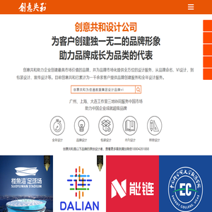 大连设计公司_平面广告_品牌VI_标志Logo_商标包装设计公司【创意共和】