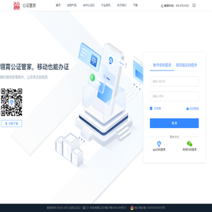 公证管家 - 法信公证云