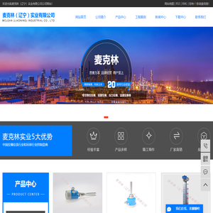 麦克林（辽宁）实业有限公司