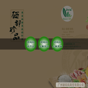 硒妈妈 - 广州硒妈妈商贸有限公司