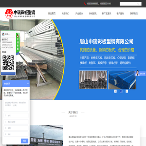 眉山中瑞彩板型钢有限公司