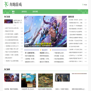 奔跑游戏