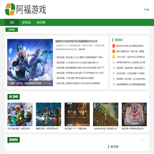 阿福游戏