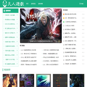 凡人游戏攻略网