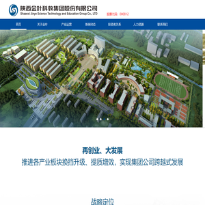陕西金叶科教集团股份有限公司