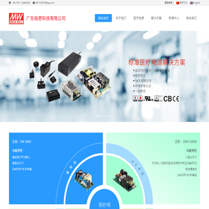 医疗电源、医疗适配器、医疗器械电源、明纬医疗电源-广东钱恩科技有限公司