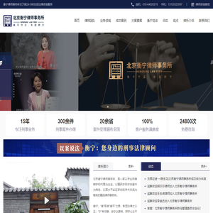 北京刑事律师事务所_刑事案件辩护咨询 - 衡宁律师事务所