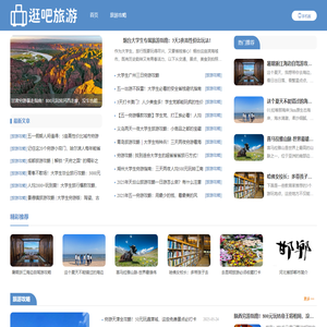 逛吧旅游
