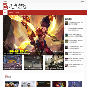 八点游戏