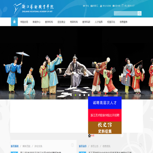 浙江艺术职业学院官网
