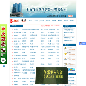 太原市百盛消防器材有限公司