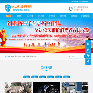 汽车二手车律师咨询网_专门打二手车官司的律师