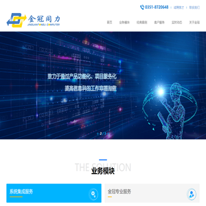 山西金冠同力信息技术有限公司