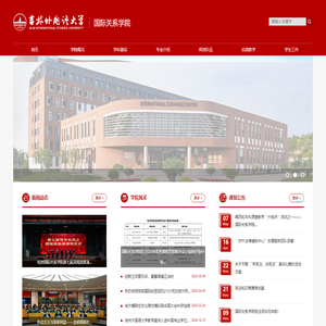 国际关系学院