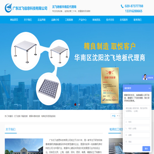 广东沈飞信息科技有限公司